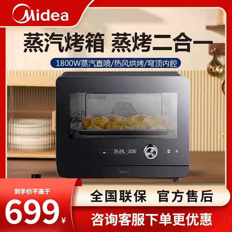 Midea/美的 PS20C1电烤箱家用烘焙多功能二合一体台式蒸汽烤变频