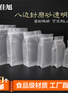磨砂透明八边封袋自立自封塑料袋茶叶干货食品包装袋100个价