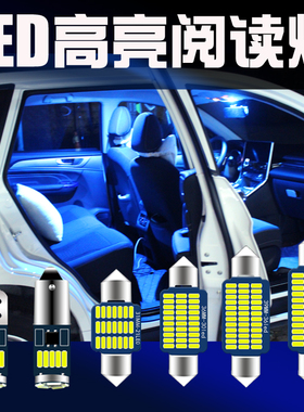 汽车LED阅读灯车内灯驾驶室内饰灯T10后备箱车顶灯泡12v白光冰蓝
