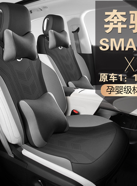 smart精灵一号1号专用汽车坐垫套四季通用车内后排座垫夏季座椅垫