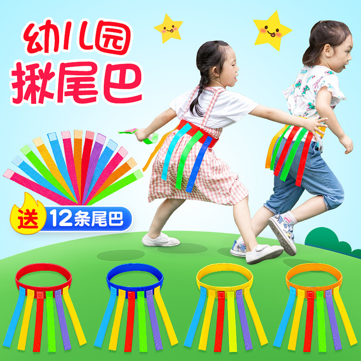 幼儿园揪尾巴道具儿童抓腰带玩具亲子户外活动运动感统训练器材