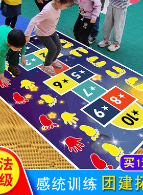 卡通儿童跳房子游戏垫感统训练器材亲子互动玩具早教家用户外活动
