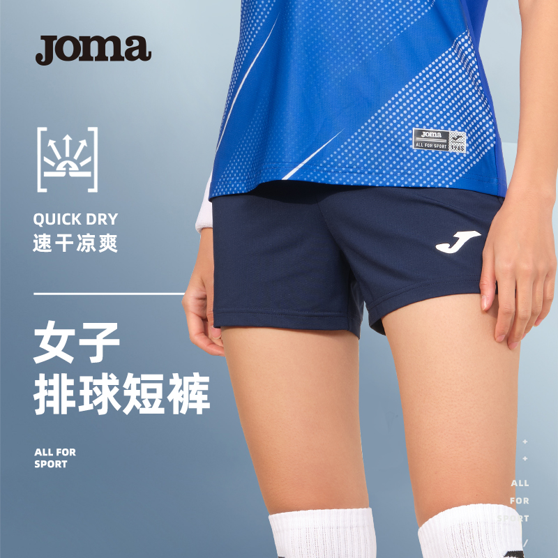 Joma24年新款排球短裤女针织轻薄速干透气户外运动训练跑步休闲裤