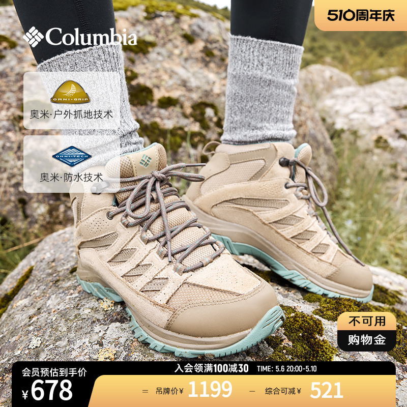 Columbia哥伦比亚户外女子防水耐磨抓地运动徒步登山鞋BL5371
