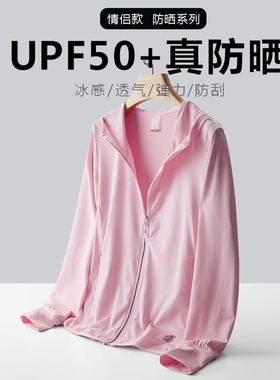 稻草人UPF50+防晒衣女夏季防紫外线薄款外套户外2024新款防晒服男