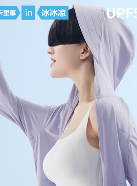 【保罗·卡里慕】UPF50+凉皮防晒衣男女款夏季外套防紫外线户外B