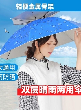钓鱼伞帽头戴伞折叠头户外晒遮阳大号双层帽子雨伞防雨单层双手