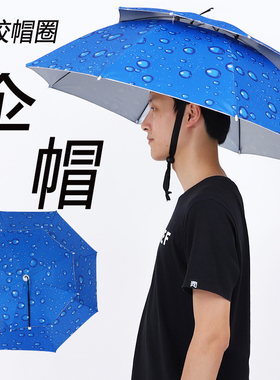 头戴伞雨伞帽户外遮阳遮雨成人伞帽双层透气垂钓渔具旅游采茶雨帽