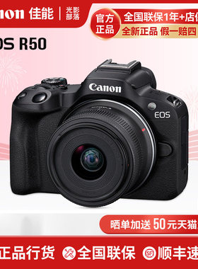 【全新国行】Canon/佳能EOS R50青春专微单反照相机高清旅游摄影