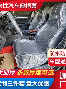 汽车一次性座套防脏座椅套保护套维修保养三件套坐垫防护车座位套