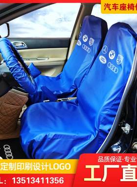 汽车维修防护座套三件套修车保养叶子板护垫后排座椅保护套定制