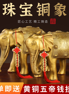 纯黄铜大象摆件一对铜象吸水象客厅家居酒柜玄关办公室装饰工艺品