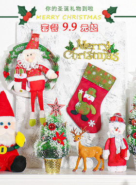 圣诞节装饰品小圣诞盆树套装装饰摆件商场专柜家居桌面布置道具
