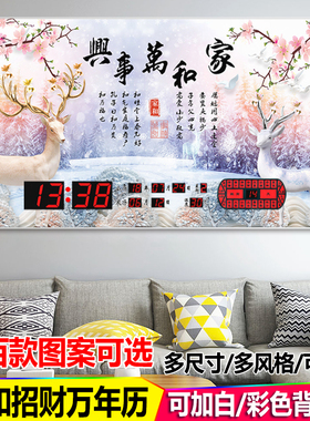 新中式2021年新款家用数码万年历电子挂墙风景客厅日历壁挂时钟表