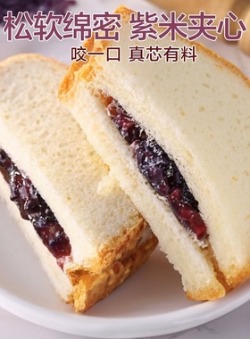 【整箱100片】紫米面包夹心吐司手撕整箱面包上班族营养早餐批发