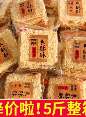 手工米酥酥糯米锅巴安徽特产商用零食小包装整箱散装原味休闲小吃