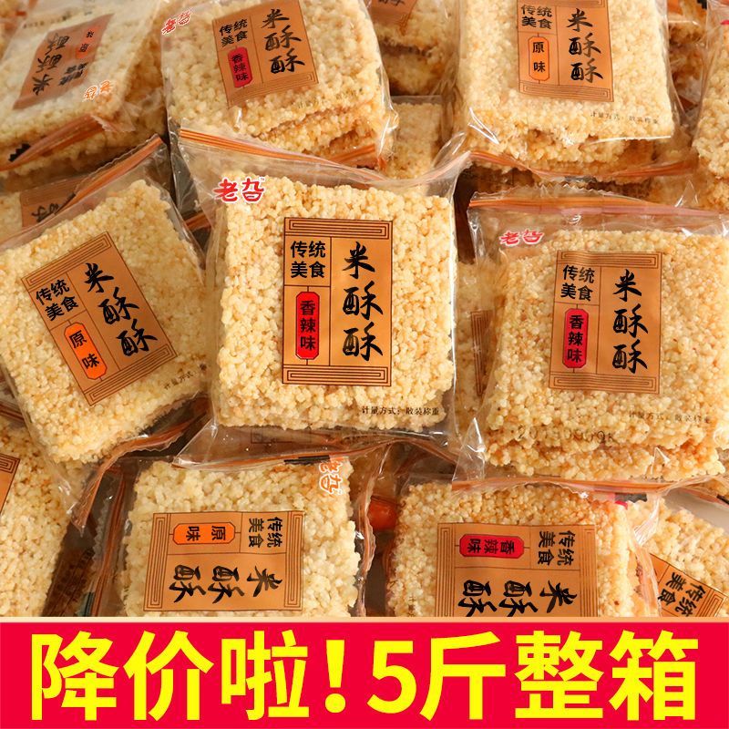 手工米酥酥糯米锅巴安徽特产商超零食小包装整箱散装原味休闲小吃