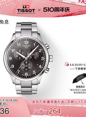 【礼物】Tissot天梭官方正品速驰系列石英钢带手表男表