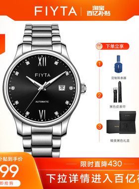 【百亿补贴】飞亚达经典系列男机械表时尚商务钢带手表送礼物