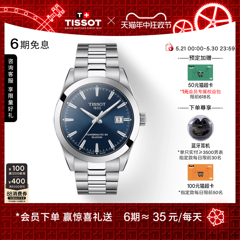 Tissot天梭官方正品风度时尚商务机械钢带手表男表