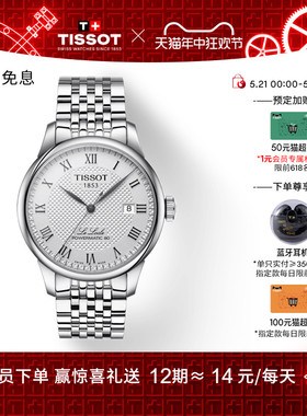Tissot天梭官方力洛克经典系列机械钢带男表手表