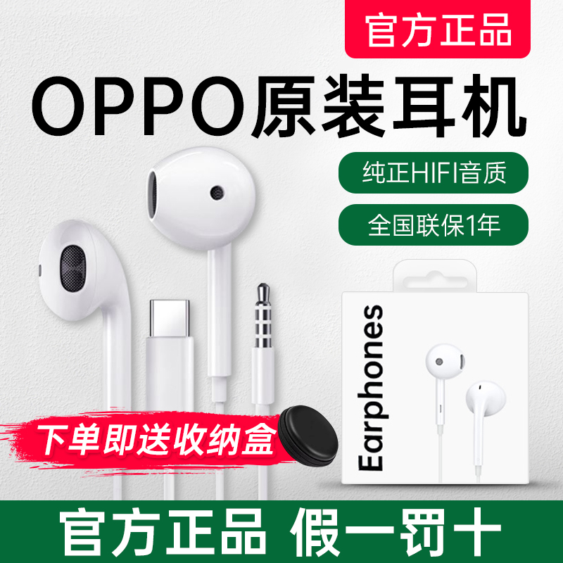 OPPO原装有线耳机官方正品opporeno11/10/9/8/7圆孔typec手机耳机