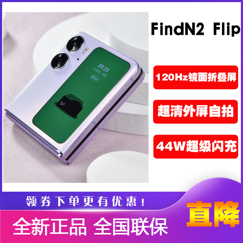 OPPO Find N2 Flip官方正品小折叠屏oppo findn2flip全网通5G手机