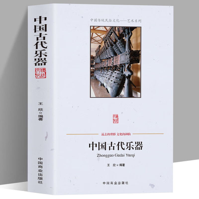 中国古代乐器 中国传统民俗文化艺术系列 中国乐器的发展演变的历