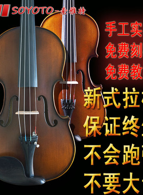 机械拉板索雅特MV26机械拉板易调实木手工初学学生专业演奏小提琴