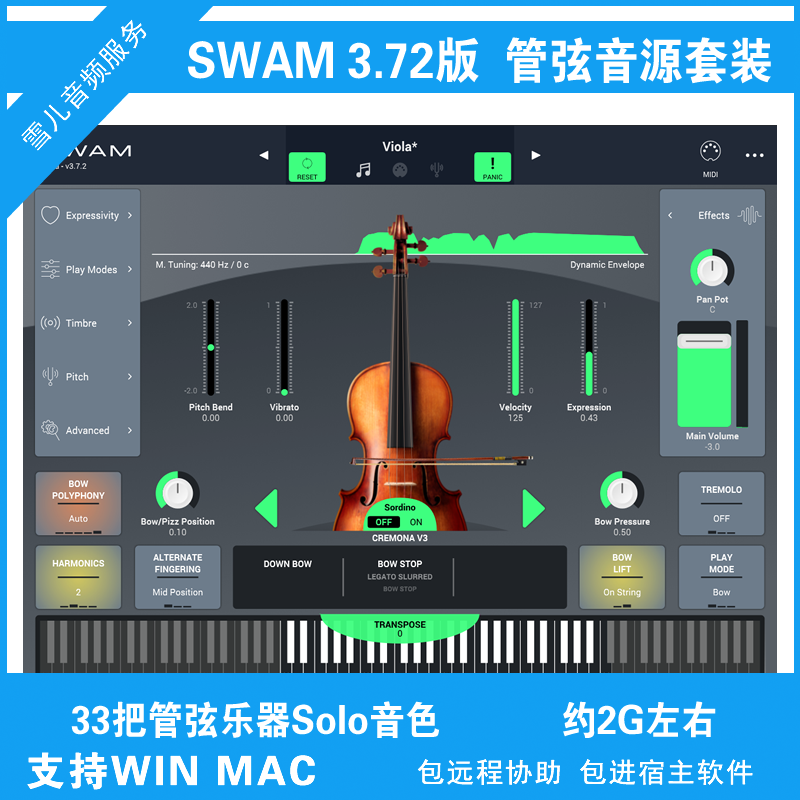 SWAM 3.72版 管弦音源33把solo乐器音色库 铜管木管弦乐组 PC MAC