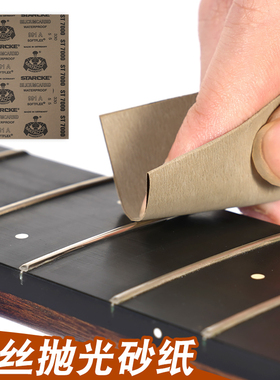 沃声乐器 超细 吉他品丝抛光打磨工具维修维护清洁护理除锈砂纸