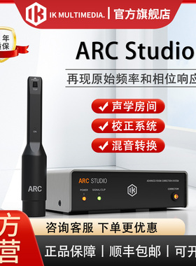 IK Multimedia ARC Studio声场监听音箱测量声卡软件IK校准盒子
