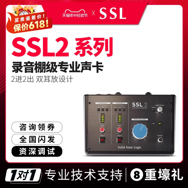 Solid State Logic SSL2/SSL2+ 专业外置声卡配录音编曲直播K歌