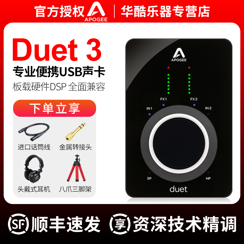 国行现货APOGEE Duet3便携USB音频接口乐器编曲混音专业录音声卡