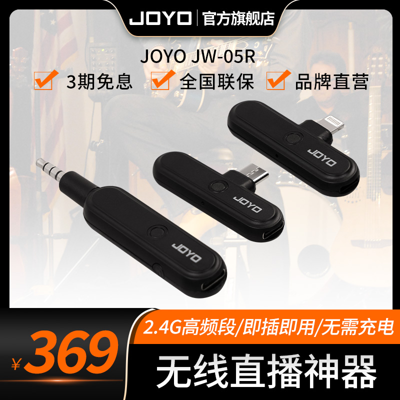 JOYO卓乐JW-05R无线内录声卡直播神器2.4G音频双向通信即插即用