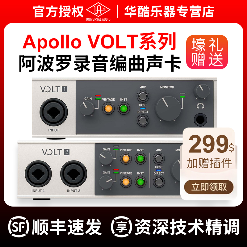 UA Apollo VOLT1 2 176 276 476P外置USB音频接口录音阿波罗声卡