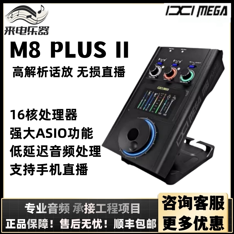 IXI MEGA M8 PLUS II 全新升级OTG声卡主播专用直播K歌套装赠精调
