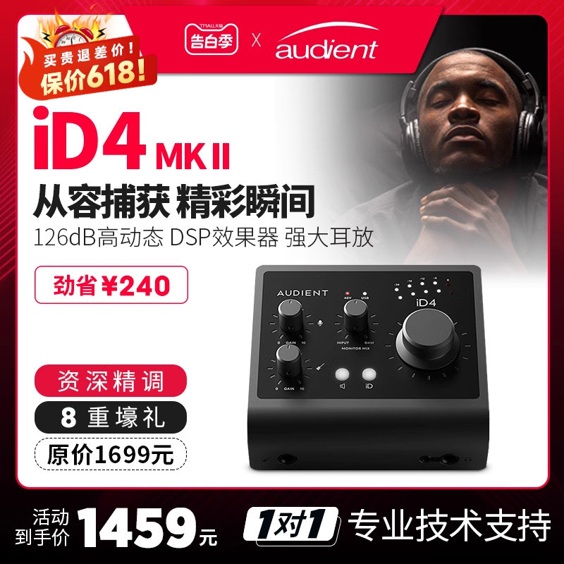 Audient iD4 MKII 二代录音编曲配音专业音频接口USB声卡乐器设备