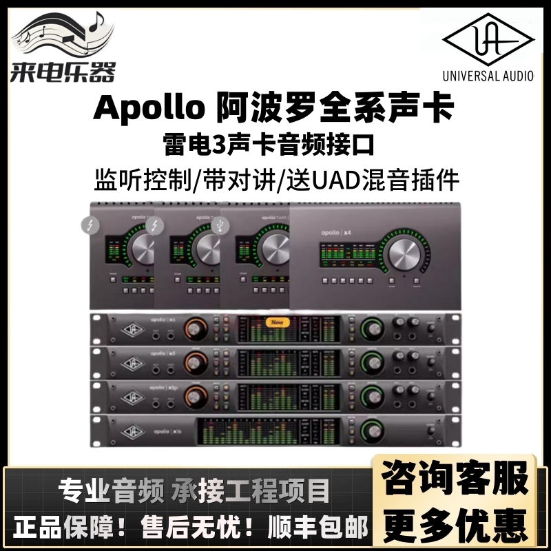 阿波罗UA Apollo Twin X Duo QUAD X4X6X8 雷电3录音编曲混音声卡