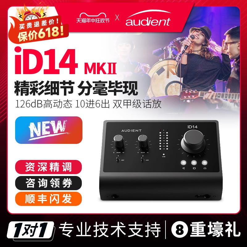 Audient iD14 MKII二代专业直播乐器配录音设备作编曲外置USB声卡