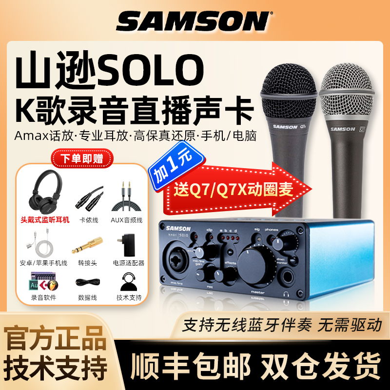 samson山逊SOLO声卡magic USB直播K歌录音电脑手机唱K歌室内室外