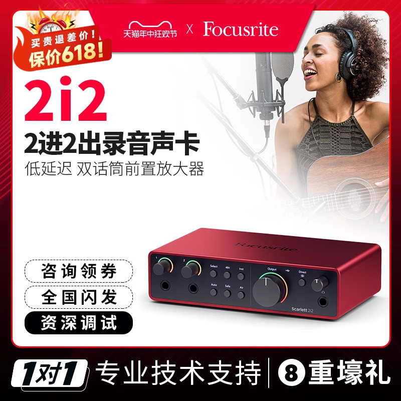 福克斯特 Focusrite 2i2 四代配音录音编曲吉他USB专业声卡设备