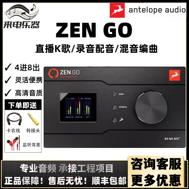 Antelope羚羊Zen Go外置USB声卡音频接口编曲混音ZENGO直播录音