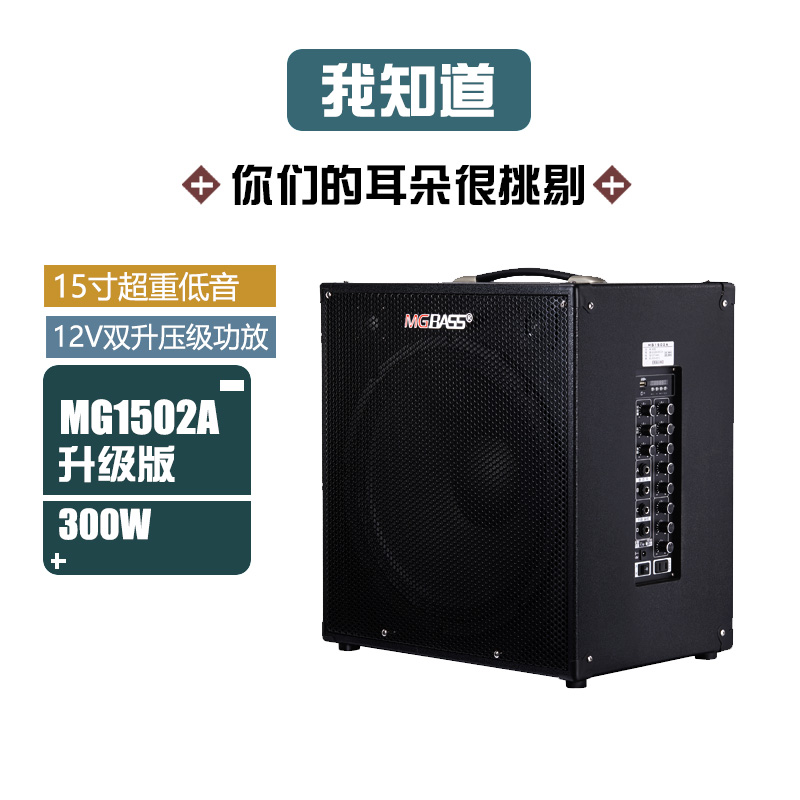 米高音响MG1502A卖唱 弹唱 乐器 跳舞 活动 户外聚会 广告宣传