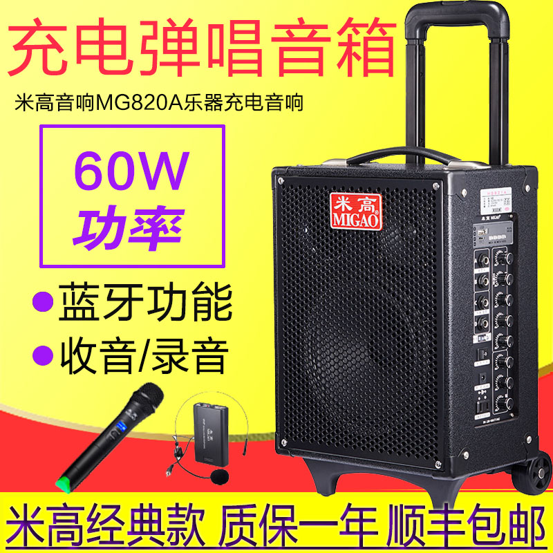 米高音箱MG820A木吉他弹唱伴奏K歌音箱户外充电流浪歌手卖唱音响