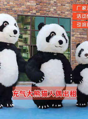 出租充气大熊猫出租人偶服装行走卡通 人偶道具服装服饰租赁.