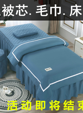 新款美容院床罩四件套欧式简约轻奢纯色按摩推拿理疗洗头床单床套