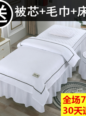 美容床罩四件套床罩白色高档美容院专用推拿按摩理疗洗头床单床套