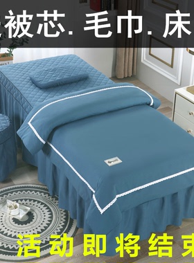 新款美容院床罩四件套欧式简约轻奢纯色按摩推拿理疗洗头床单床套