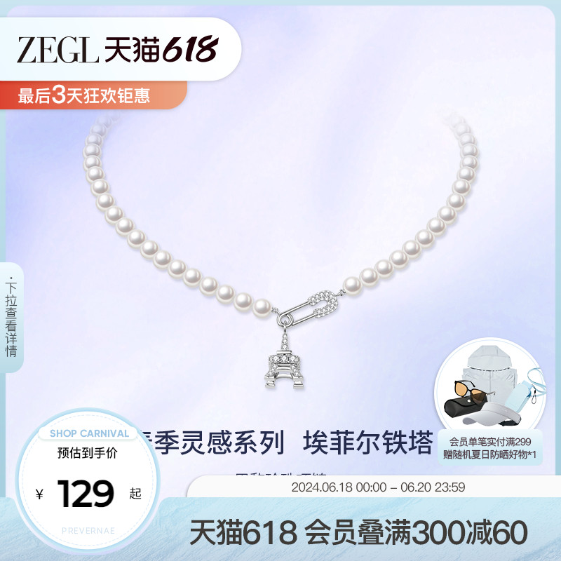 ZEGL设计师埃菲尔铁塔系列人造珍珠项链女款2024新款锁骨颈链饰品